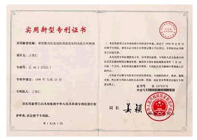 實(shí)用新型專利證書